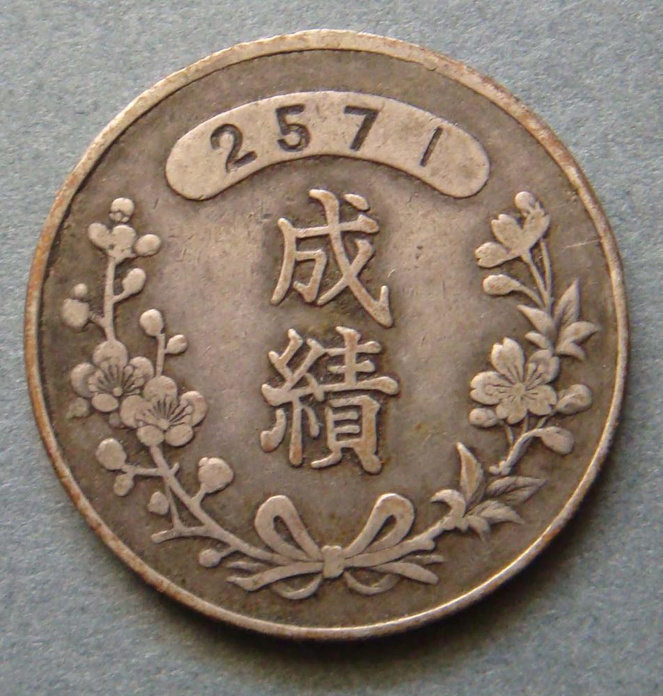 图片[2]-token BM-1994-0310.9-China Archive