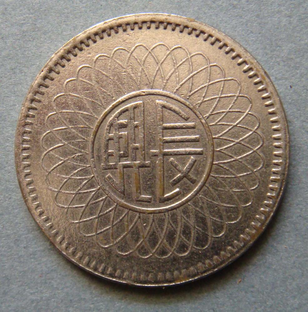 图片[1]-token BM-1989-0627.63-China Archive