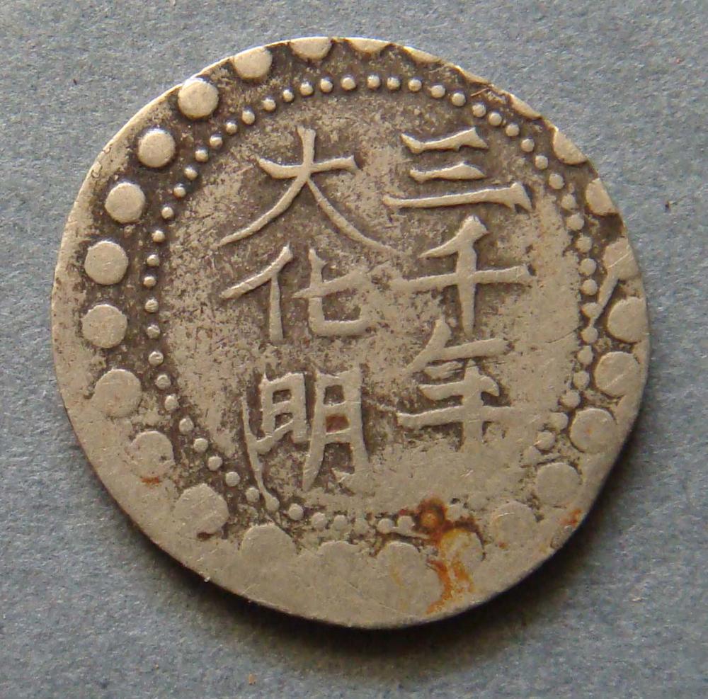 图片[2]-token BM-1979-0226.1-China Archive