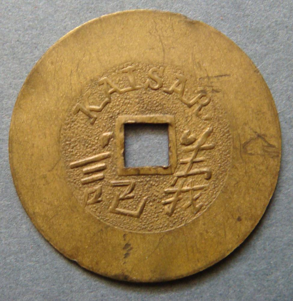 图片[1]-token BM-1981-0205.1-China Archive