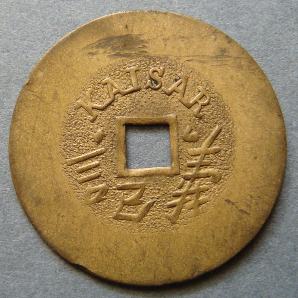图片[2]-token BM-1981-0205.1-China Archive