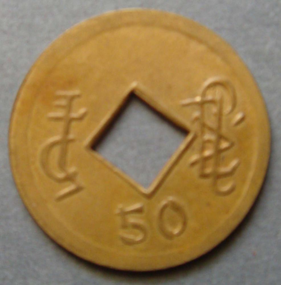图片[2]-token BM-1990-0523.2-China Archive