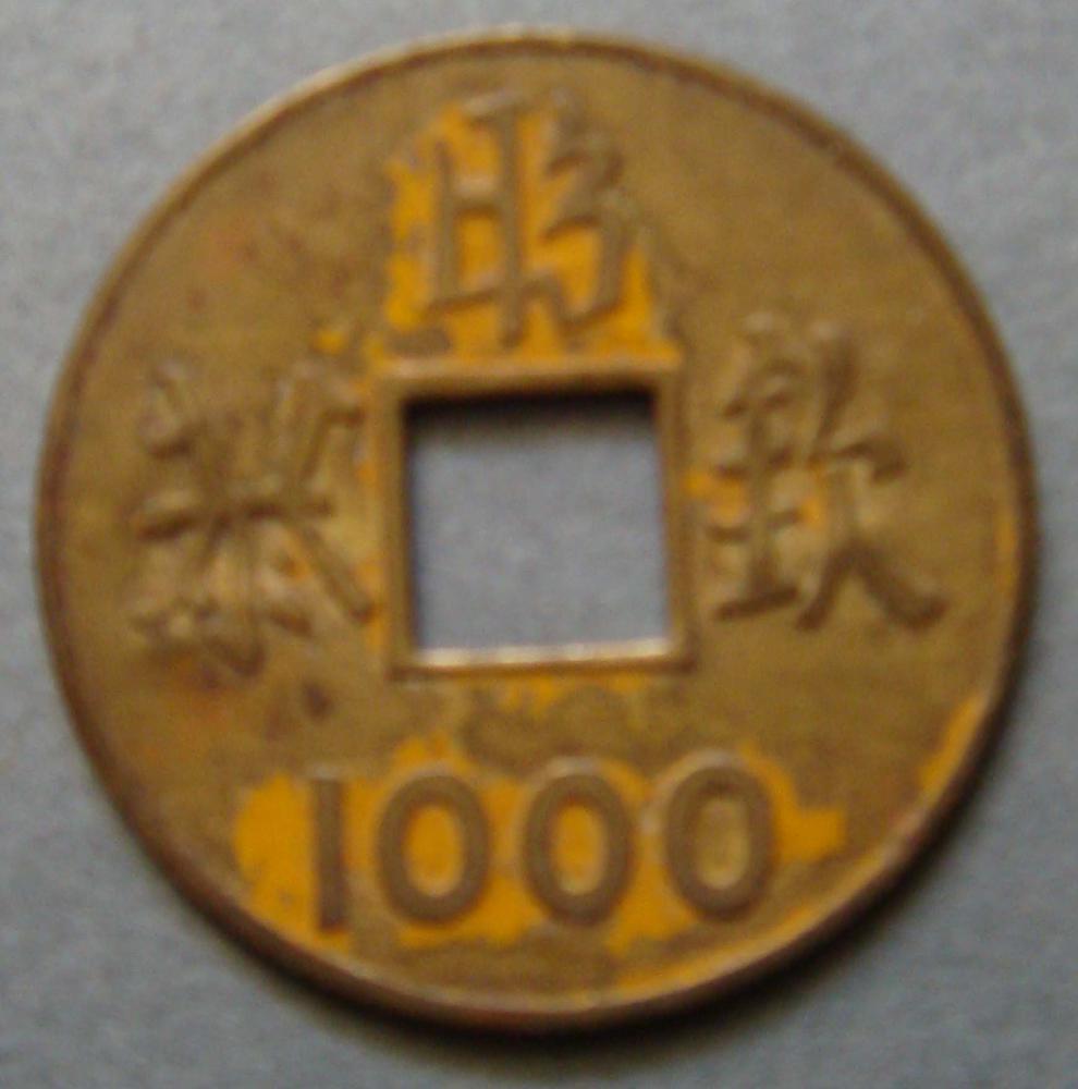 图片[1]-token BM-1990-0521.15-China Archive