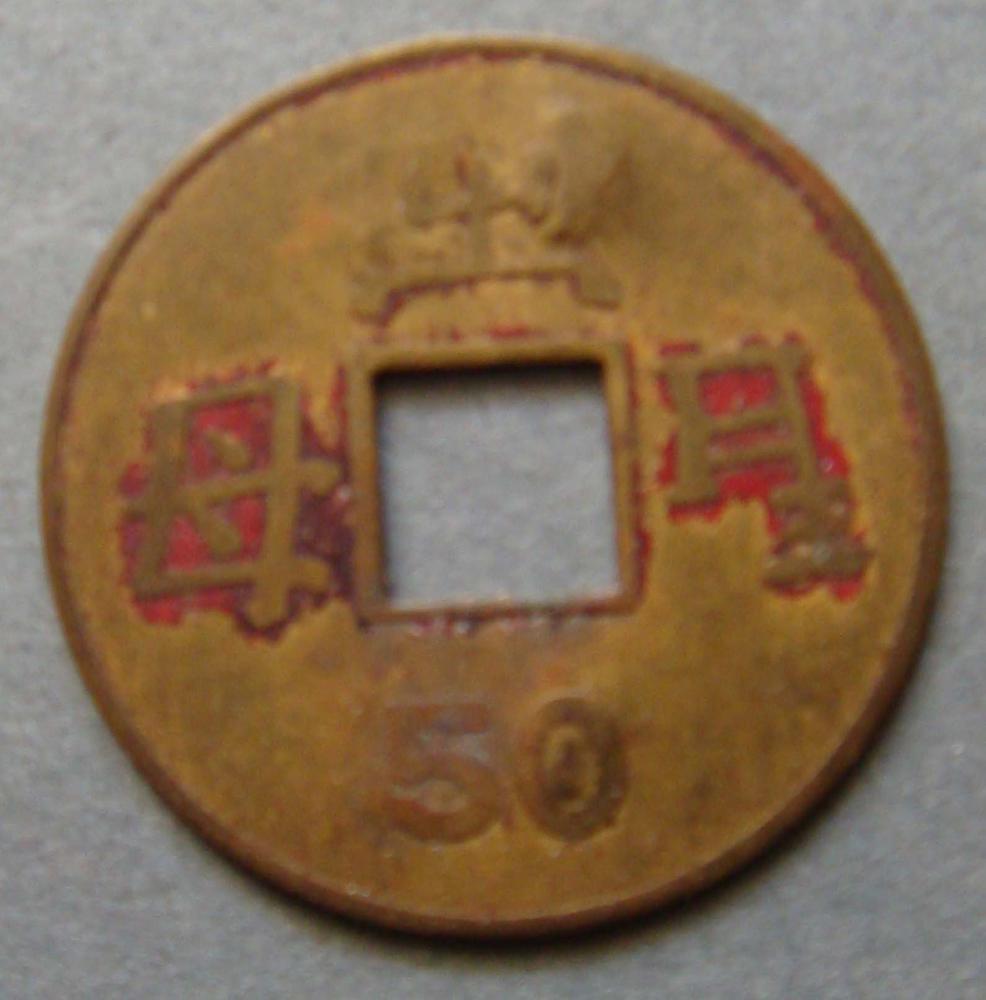 图片[1]-token BM-1990-0521.14-China Archive