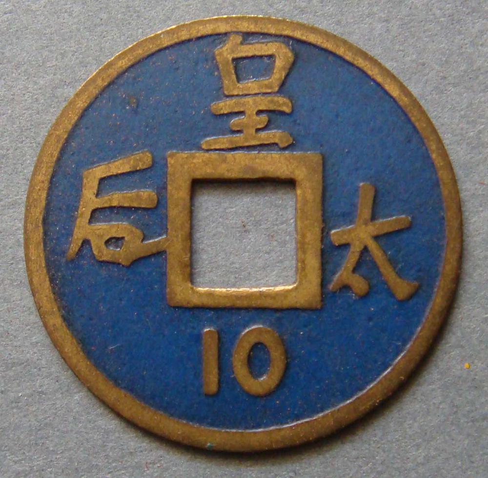 图片[1]-token BM-1982-1119.1-China Archive