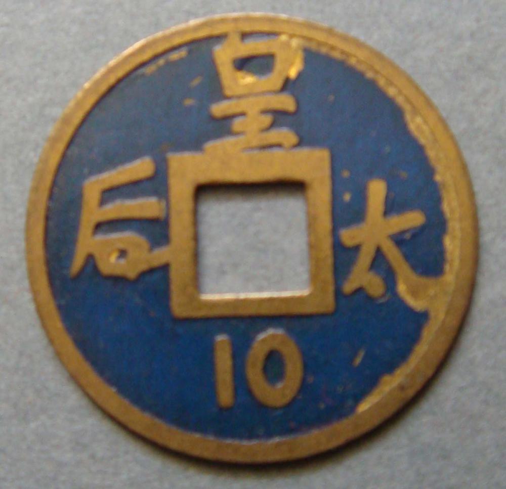 图片[1]-token BM-1977-0904.7-China Archive