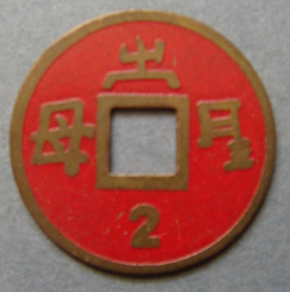 图片[1]-token BM-1982-1119.2-China Archive