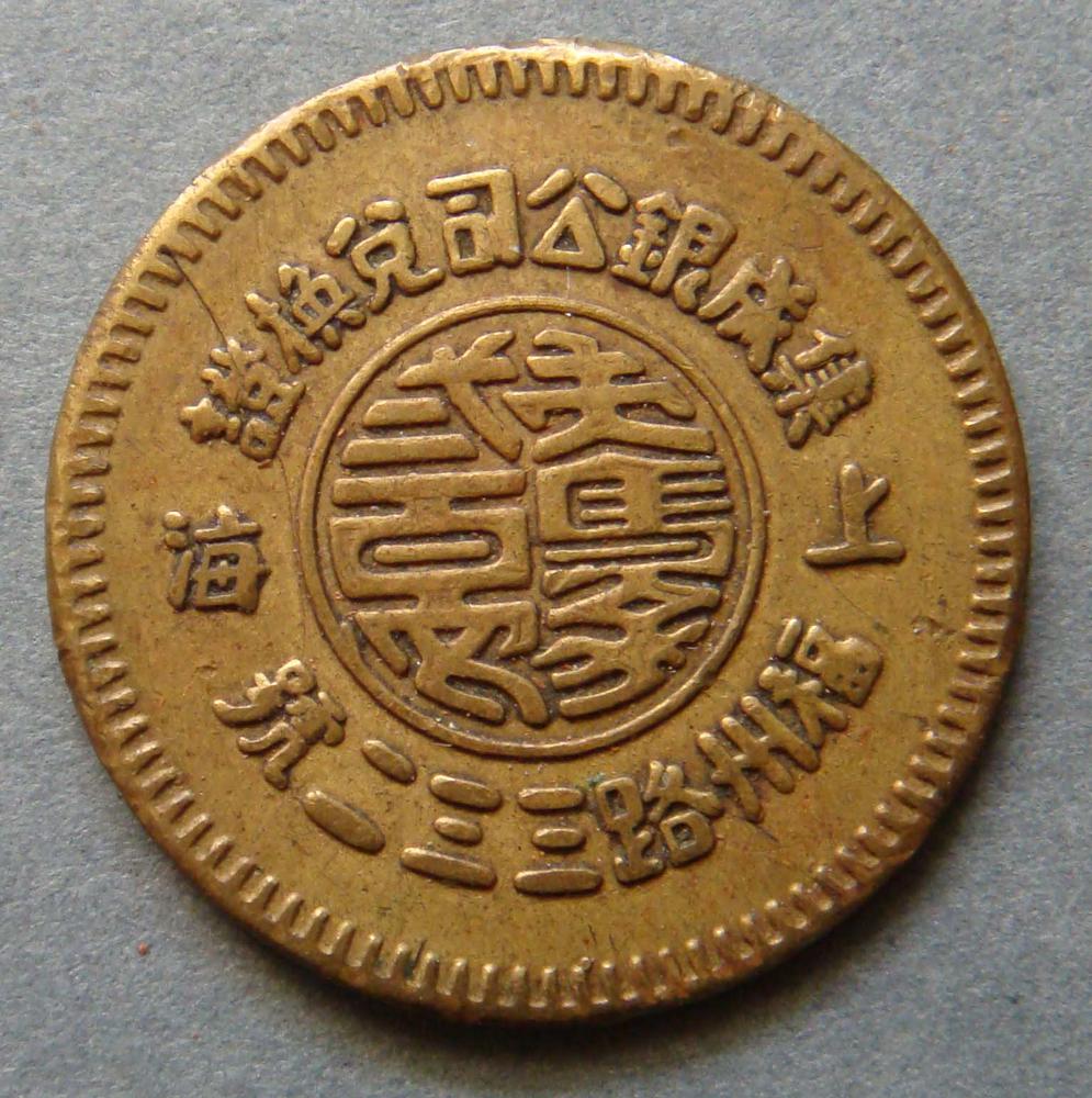 图片[1]-token BM-1985-0223.7-China Archive