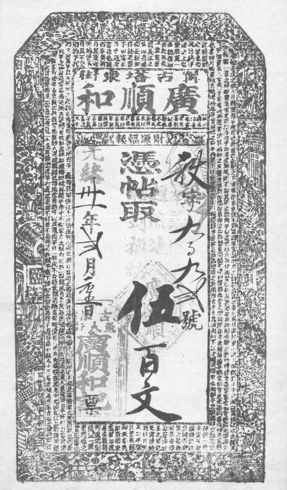 图片[2]-banknote BM-1981-0737.25-China Archive