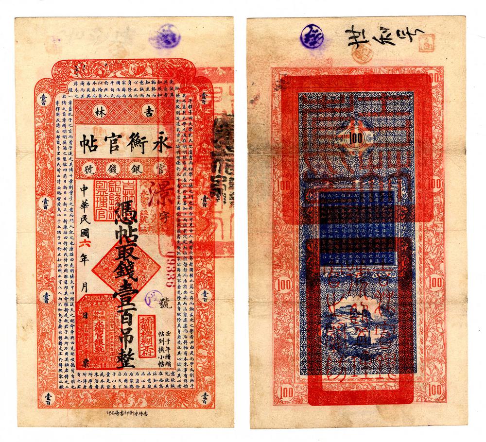 图片[1]-banknote BM-1980-0347.13-China Archive