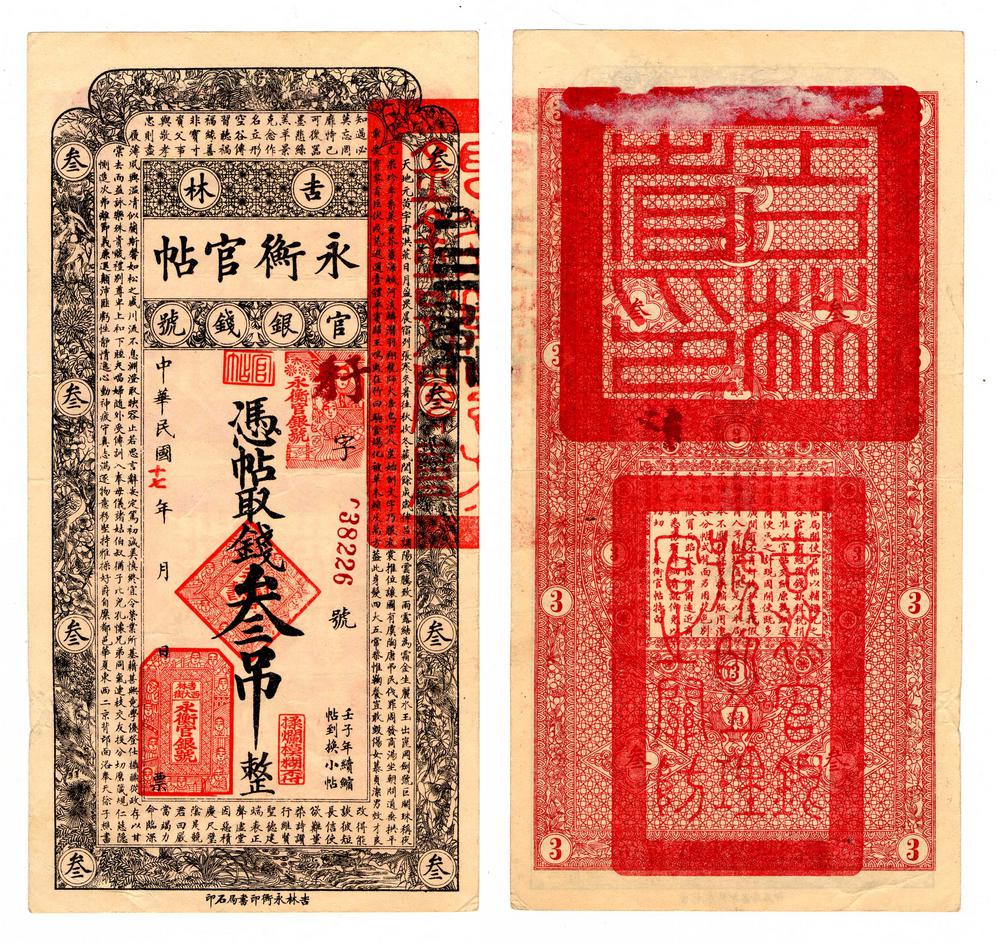 图片[1]-banknote BM-1983-1016.14-China Archive