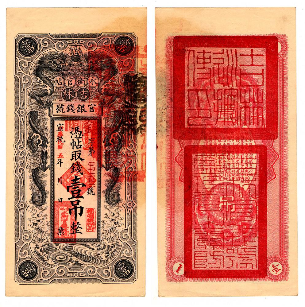 图片[1]-banknote BM-1984-0605.8489-China Archive