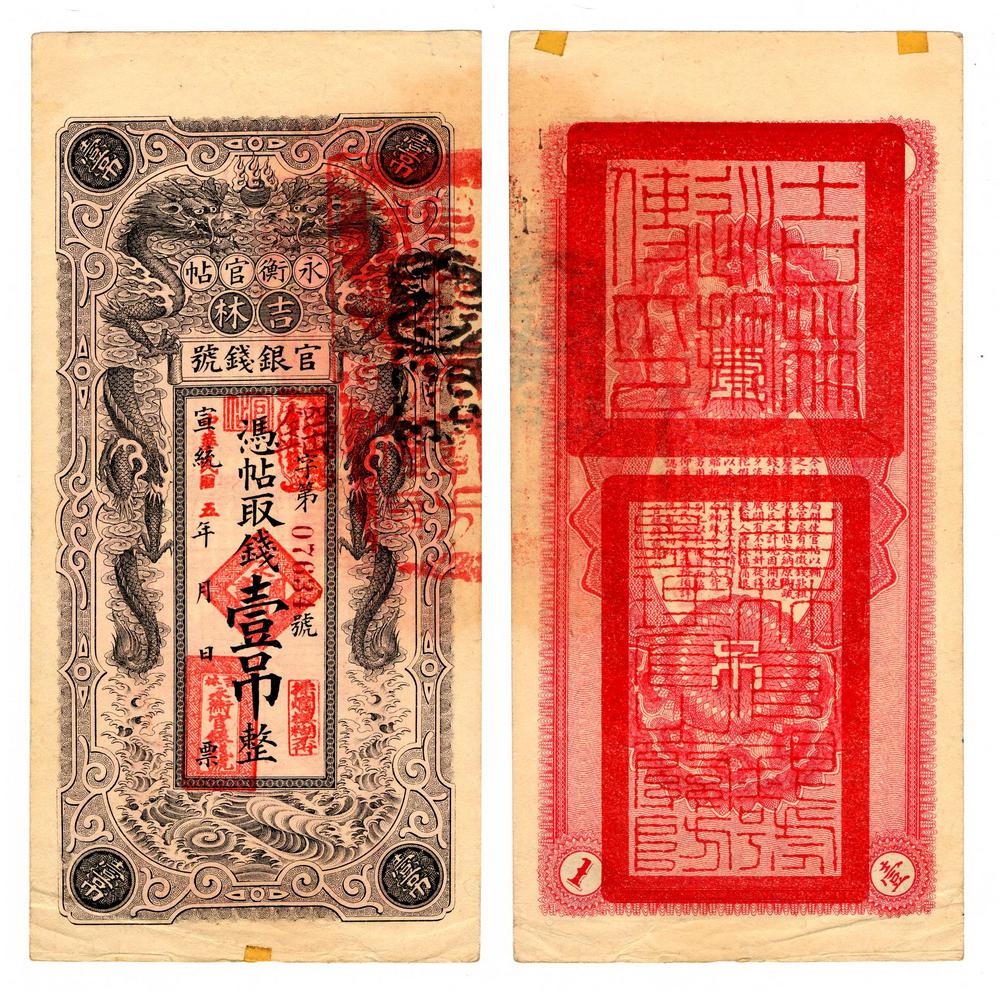 图片[1]-banknote BM-1983-1016.13-China Archive