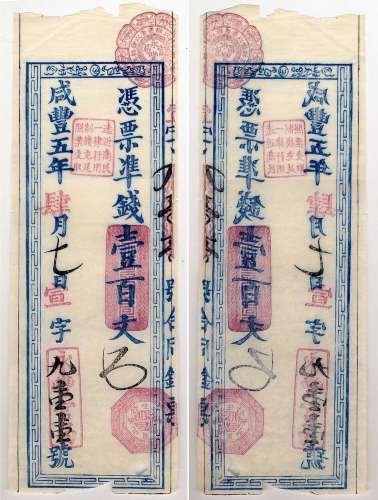 图片[1]-banknote; forgery BM-1979-1039.26-China Archive