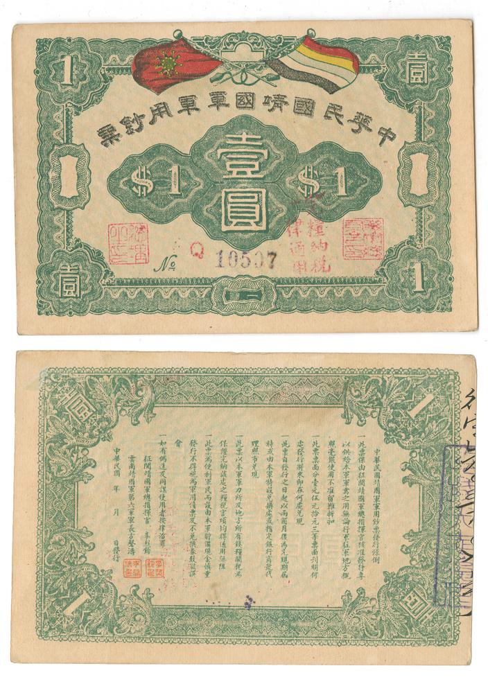 图片[1]-banknote BM-1980-0802.5-China Archive