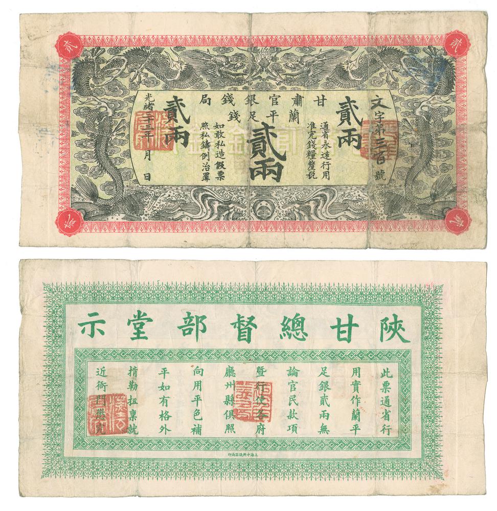 图片[1]-banknote BM-1981-0122.25-China Archive