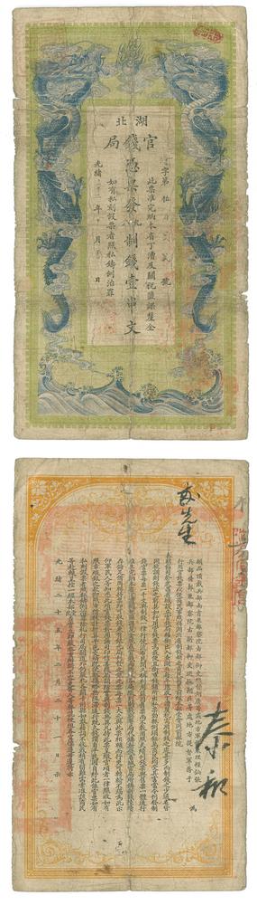 图片[1]-banknote BM-1984-0605.8485-China Archive