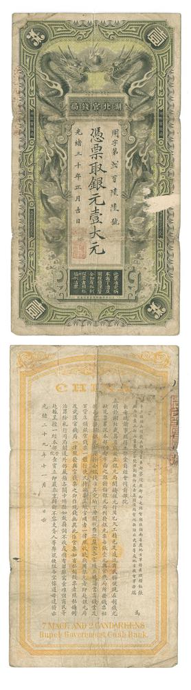 图片[1]-banknote BM-1984-0605.8486-China Archive