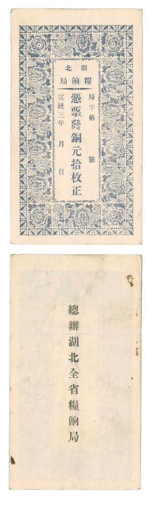 图片[1]-banknote BM-1981-0122.27-China Archive