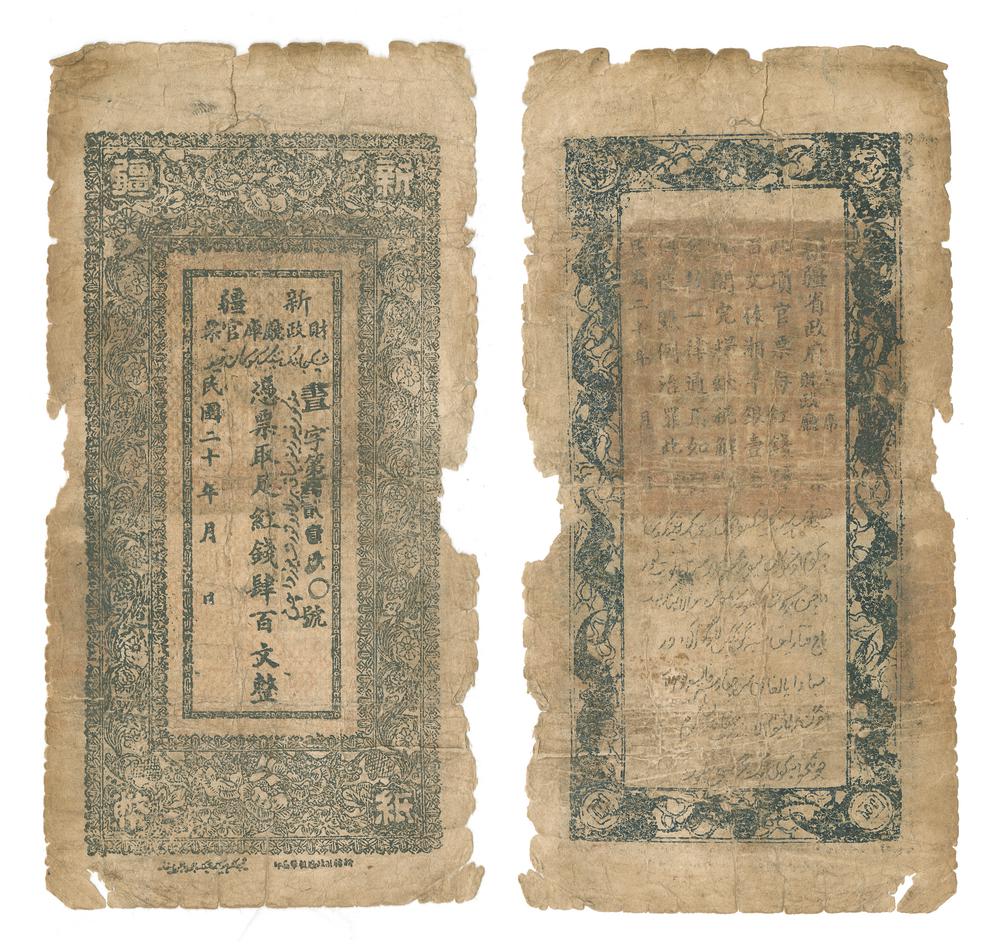 图片[1]-banknote BM-1992-0227.161-China Archive