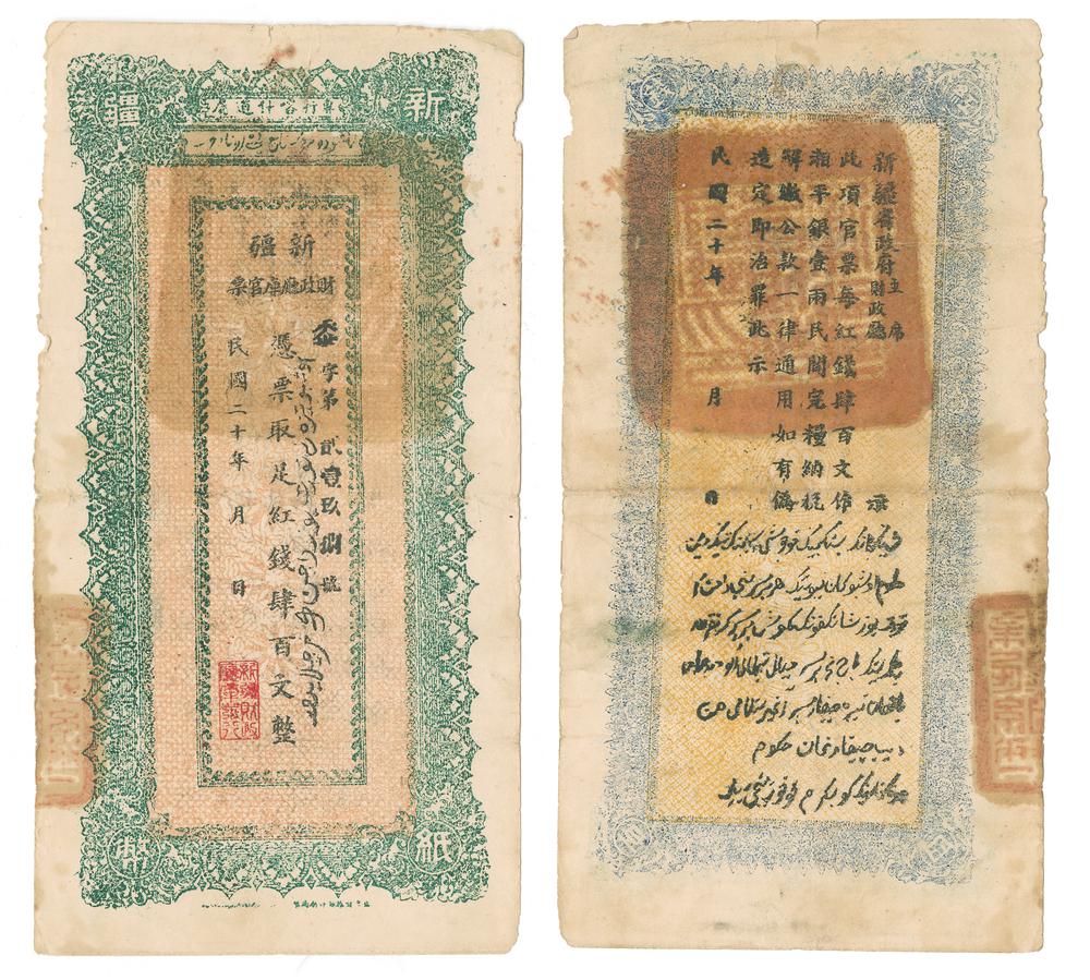 图片[1]-banknote BM-1992-0227.160-China Archive