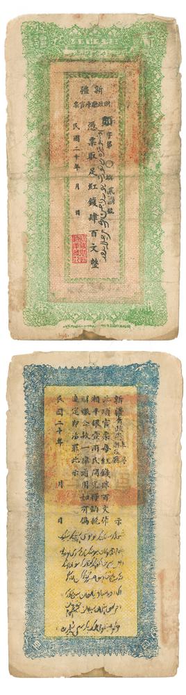 图片[1]-banknote BM-1992-0227.157-China Archive