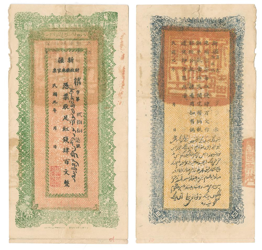 图片[1]-banknote BM-1992-0227.158-China Archive