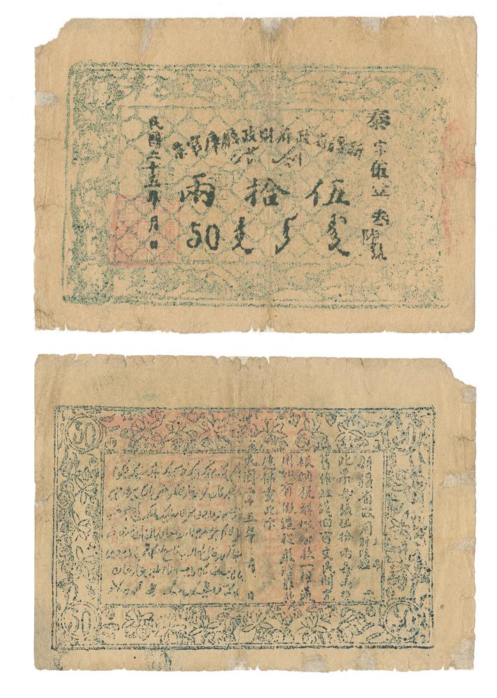 图片[1]-banknote BM-1987-1106.69-China Archive