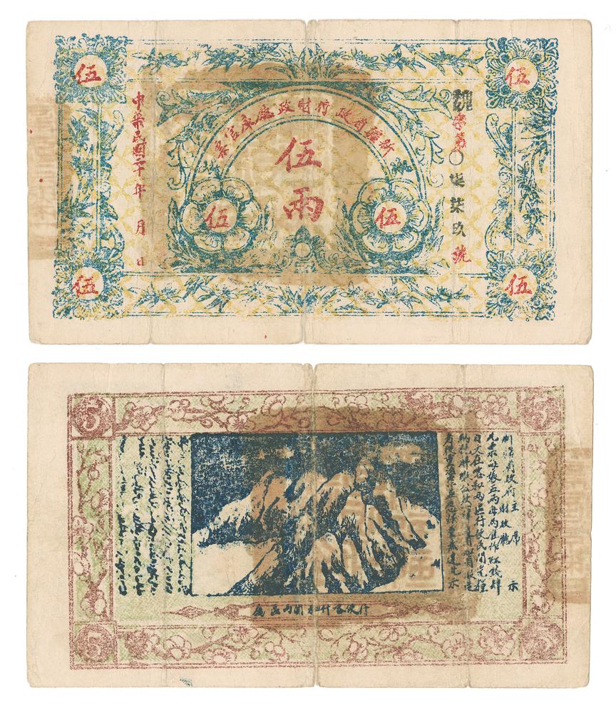 图片[1]-banknote BM-1998-0913.13-China Archive