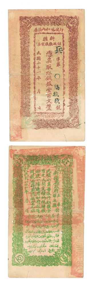 图片[1]-banknote BM-1987-1106.68-China Archive
