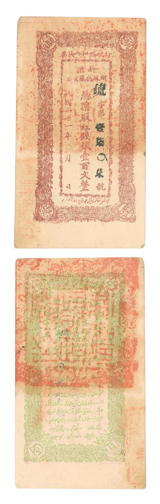 图片[1]-banknote BM-1987-0634.3-China Archive