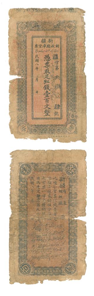 图片[1]-banknote BM-1992-0227.166-China Archive