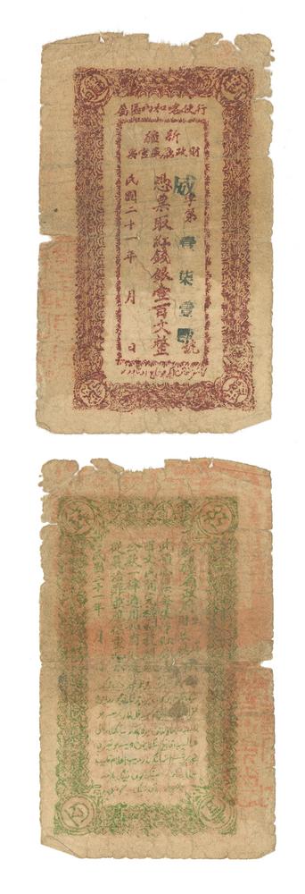 图片[1]-banknote BM-1992-0227.167-China Archive