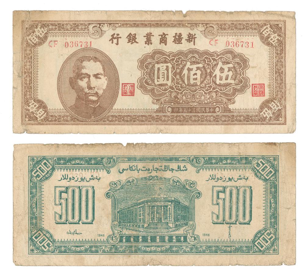 图片[1]-banknote BM-1986-0554.67-China Archive