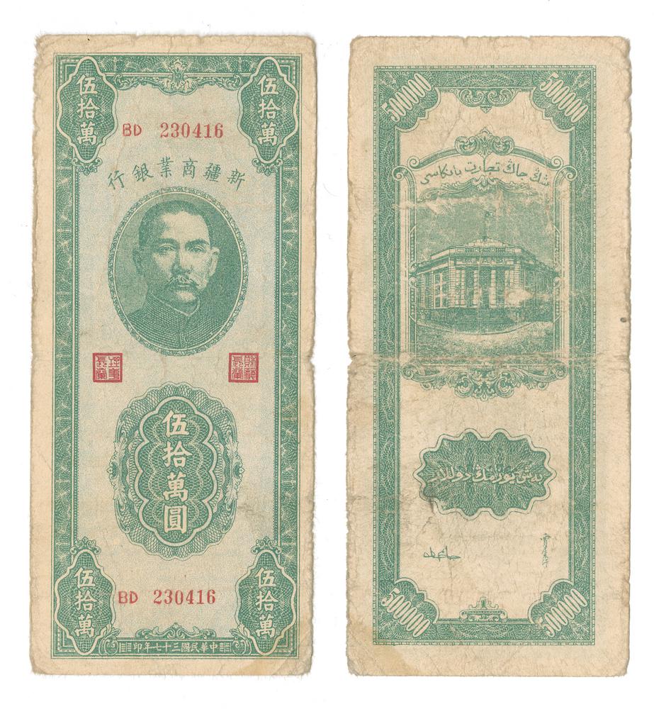 图片[1]-banknote BM-1986-0554.69-China Archive