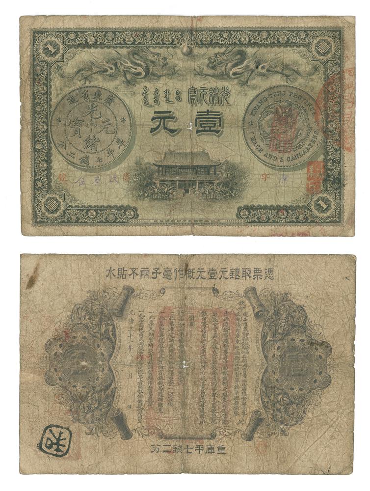 图片[1]-banknote BM-1979-1039.2-China Archive