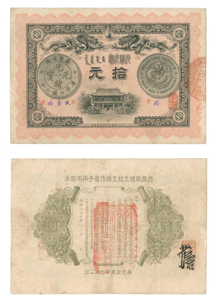 图片[1]-banknote BM-1984-0605.8507-China Archive
