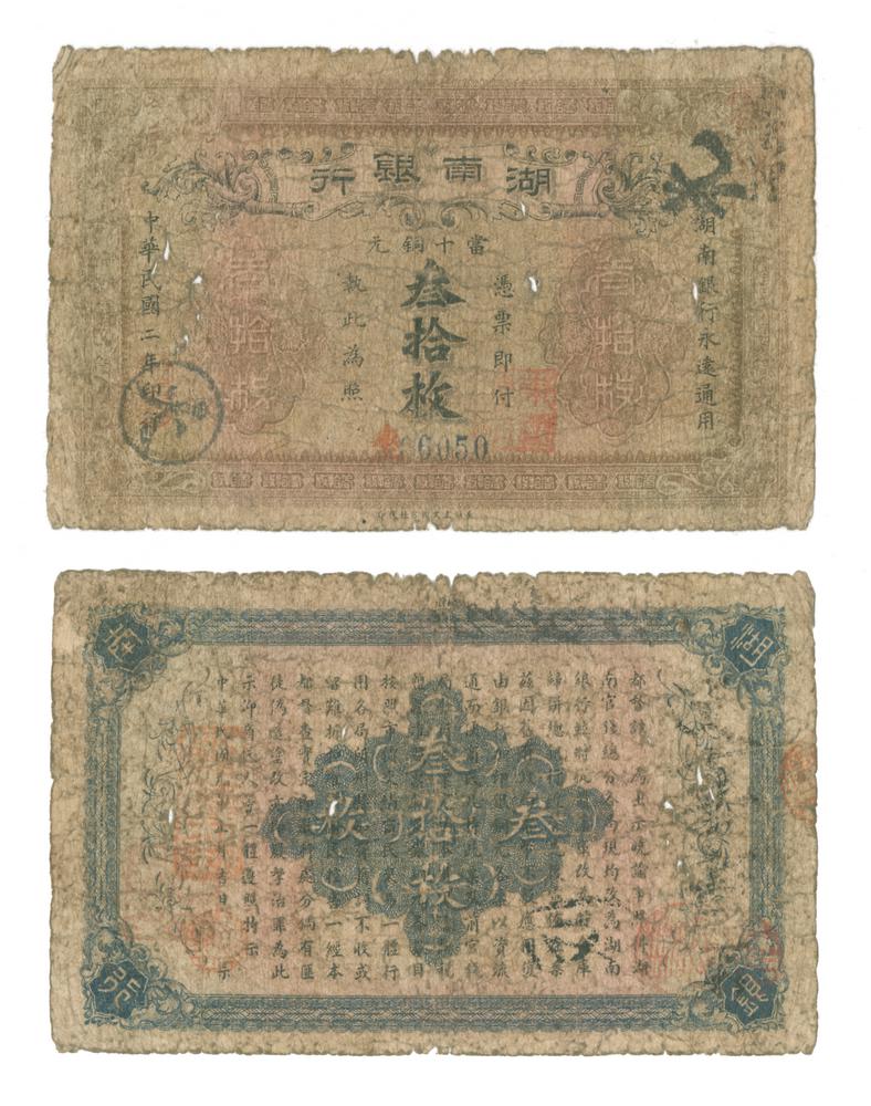 图片[1]-banknote BM-1984-0605.8503-China Archive