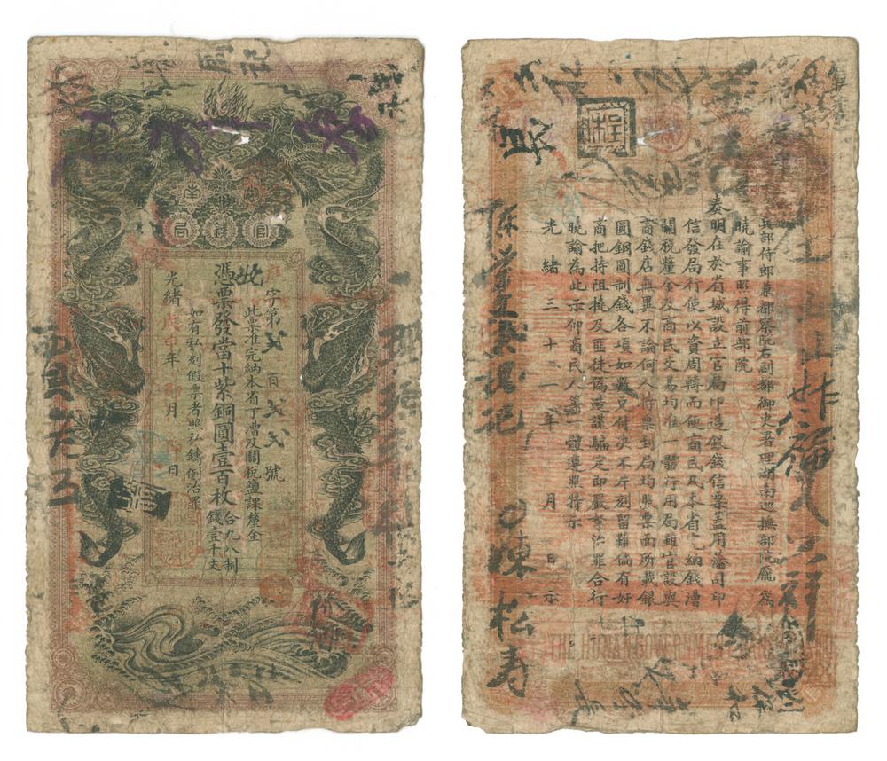 图片[1]-banknote BM-1979-1041.17-China Archive