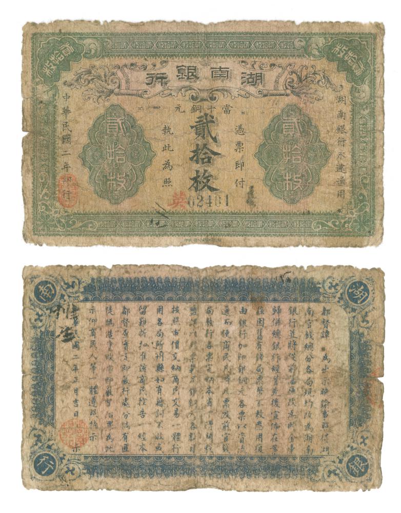 图片[1]-banknote BM-1984-0605.8501-China Archive