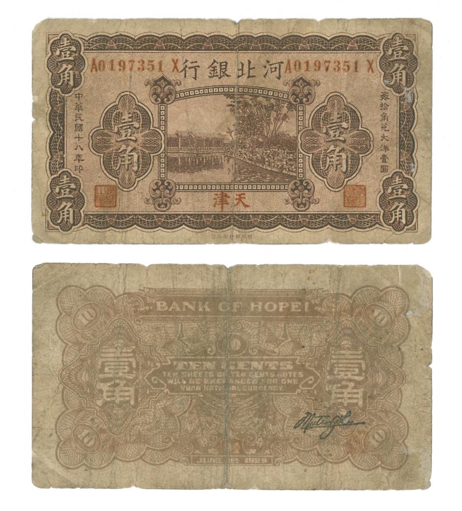 图片[1]-banknote BM-1983-1016.17-China Archive