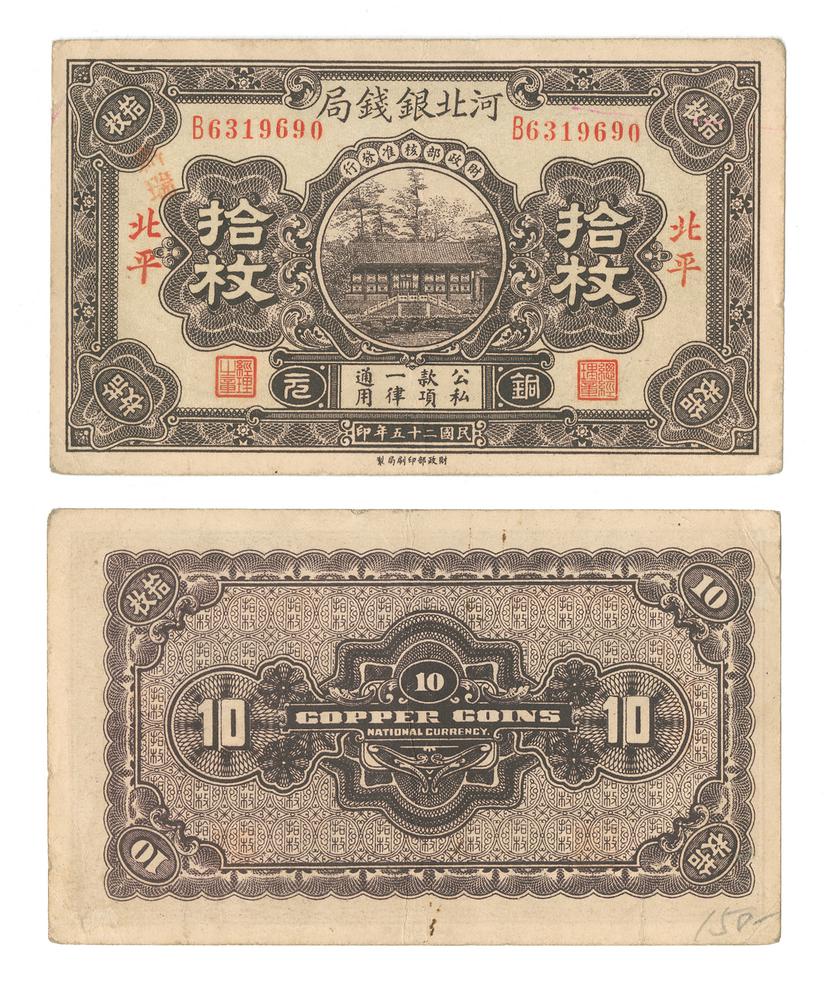 图片[1]-banknote BM-1986-0554.18-China Archive