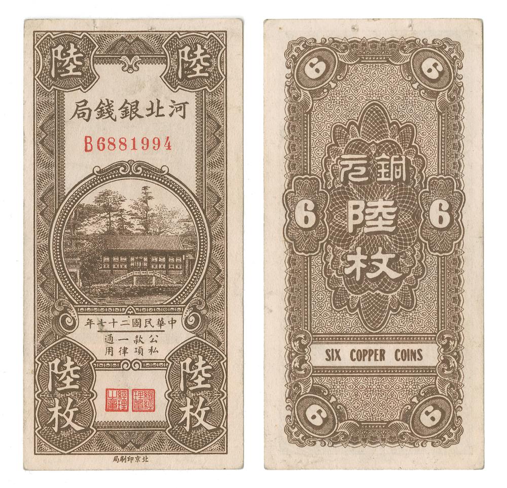 图片[1]-banknote BM-1986-0554.19-China Archive
