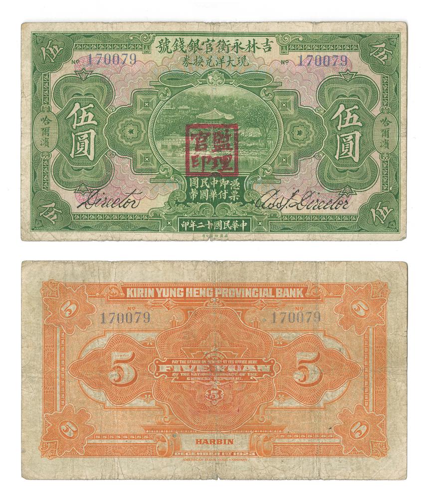 图片[2]-banknote BM-1986-0554.62-China Archive