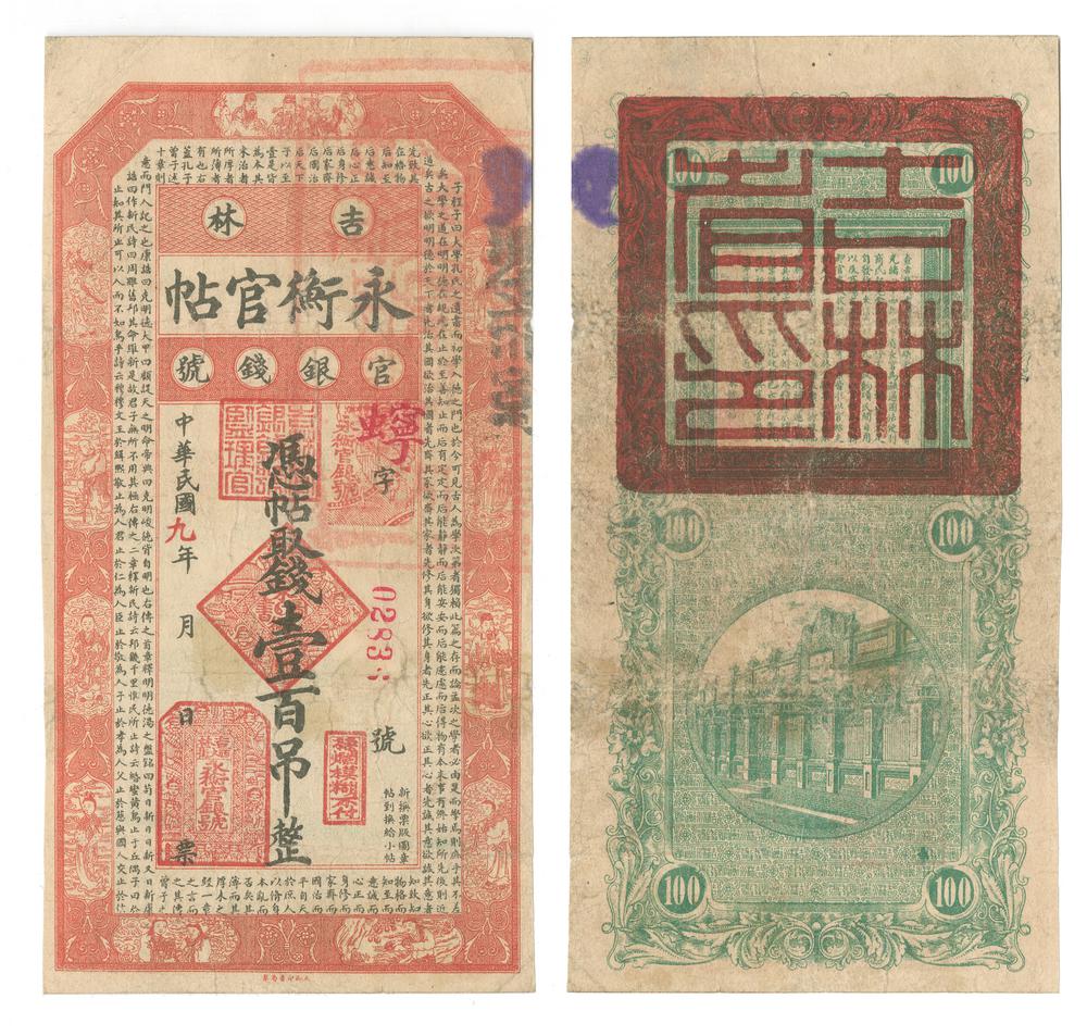 图片[2]-banknote BM-1979-1039.34-China Archive