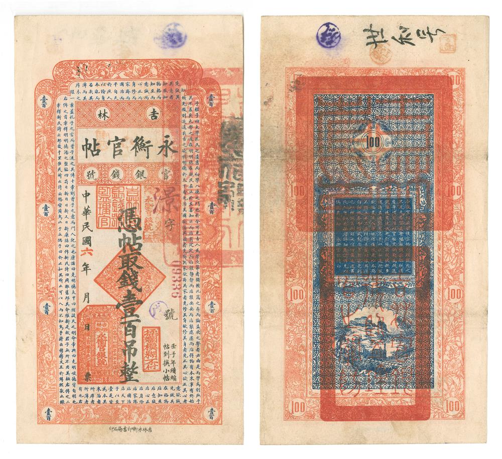 图片[2]-banknote BM-1980-0347.13-China Archive