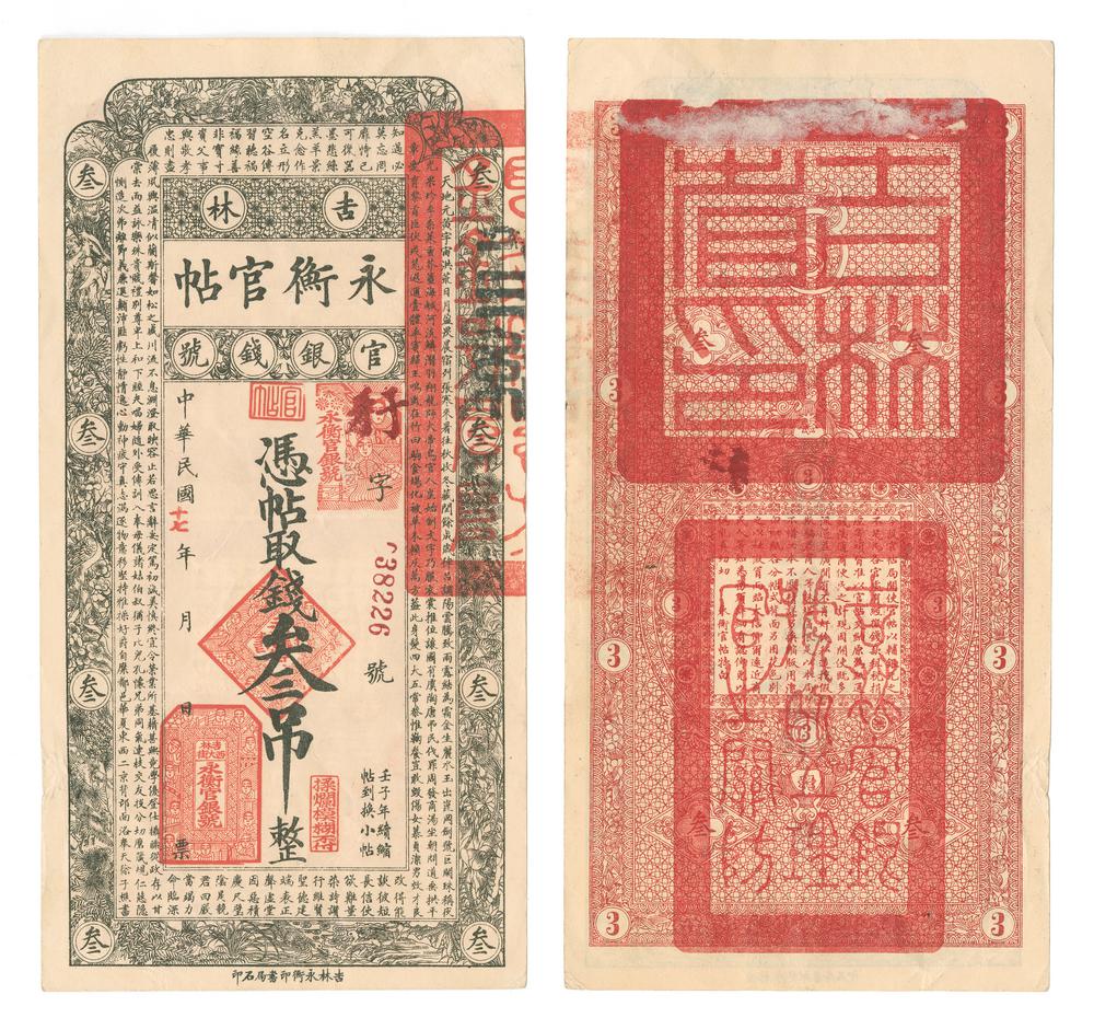 图片[2]-banknote BM-1983-1016.14-China Archive