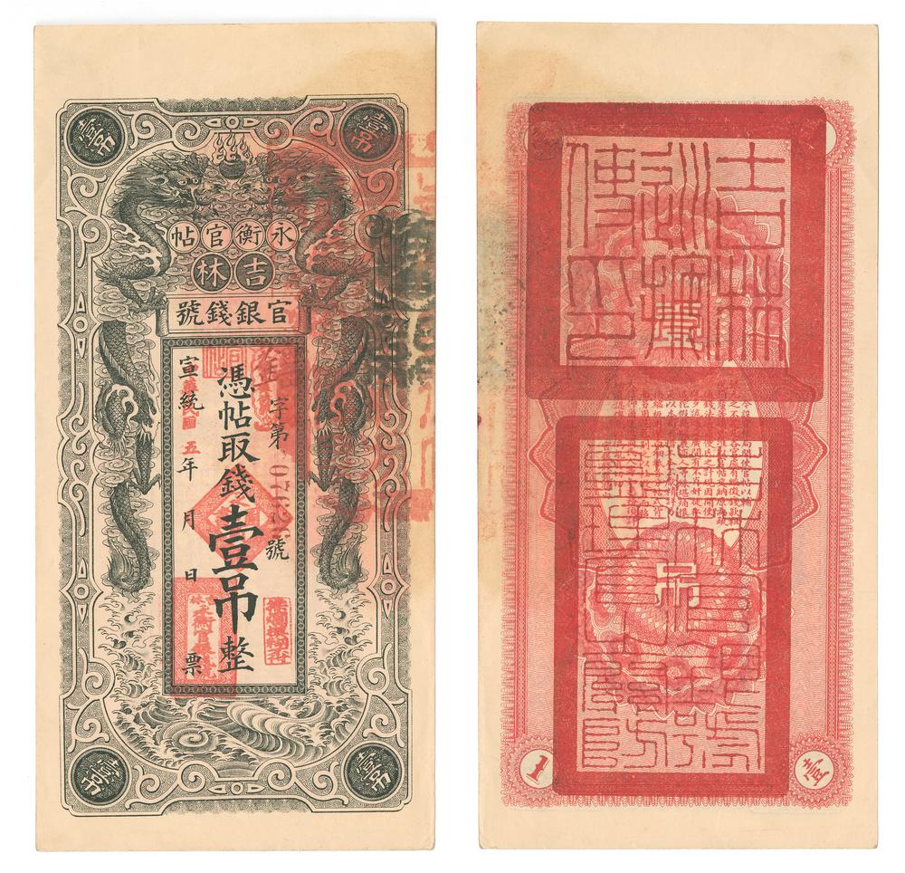 图片[2]-banknote BM-1984-0605.8489-China Archive