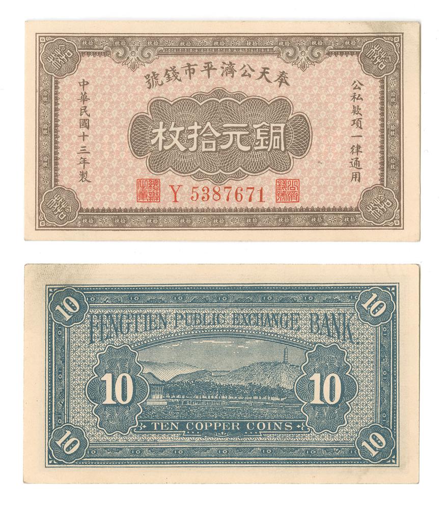 图片[1]-banknote BM-1986-0554.63-China Archive