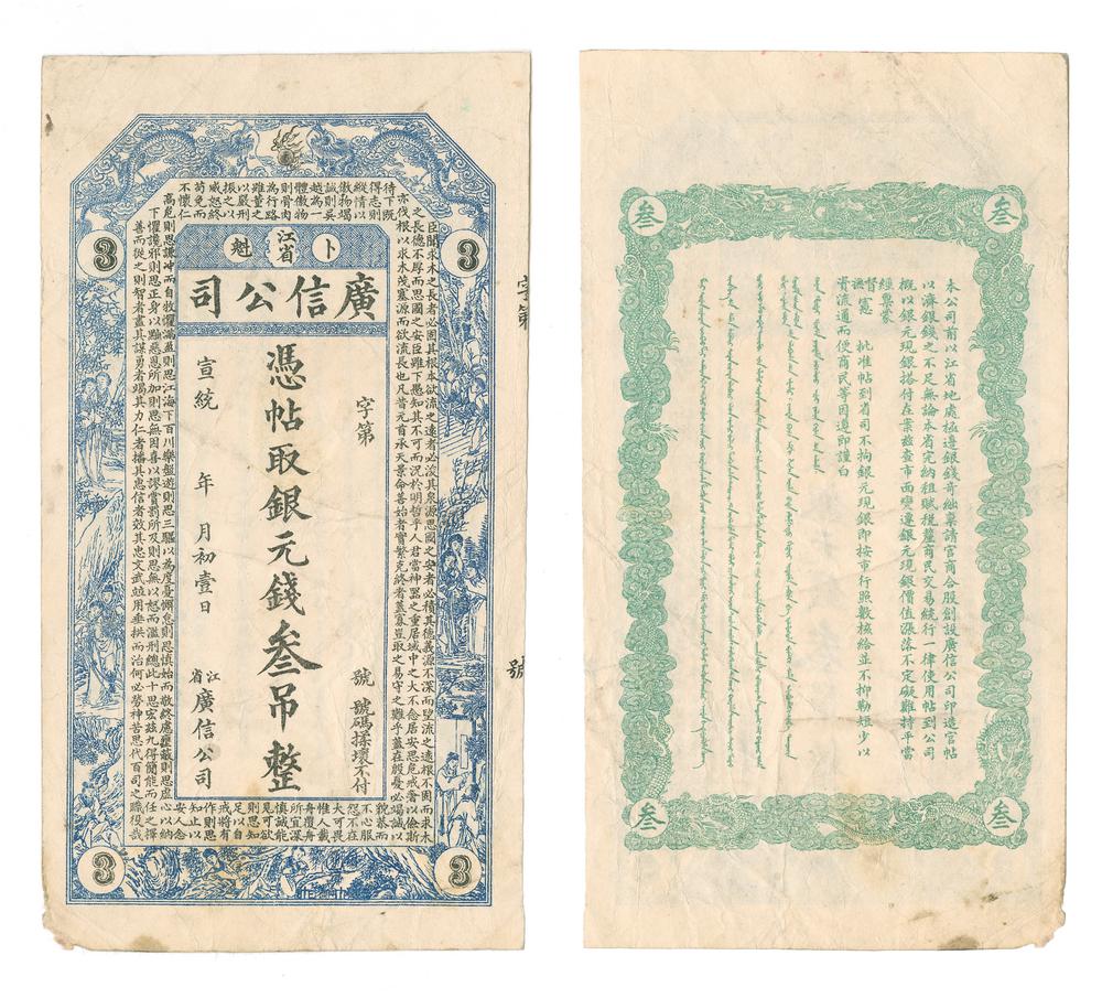 图片[1]-banknote BM-1984-0605.8490-China Archive